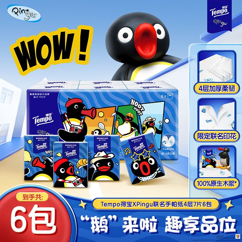 【0点】留意变价京东得宝（TEMPO）Pingu企鹅印花无香迷你纸手帕 4层 7张*6包 ，1元