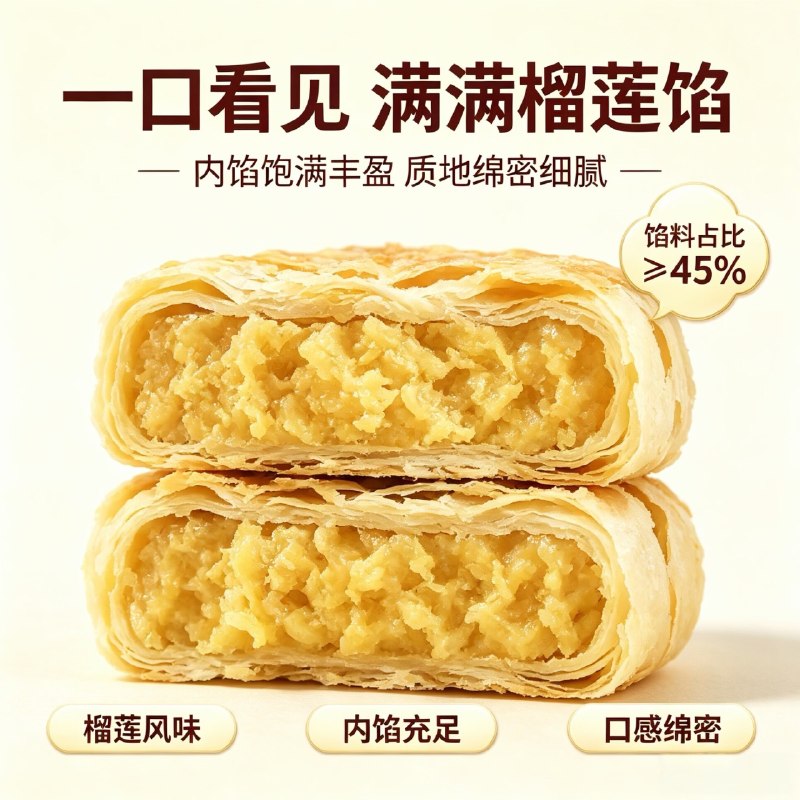 试用 部分符合广香村黄庄月饼手工酥皮榴莲月饼420g