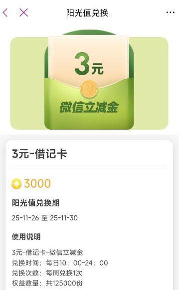 光大αpp 阳光值换3亓立减J我的-每日簽.到-可换 自测