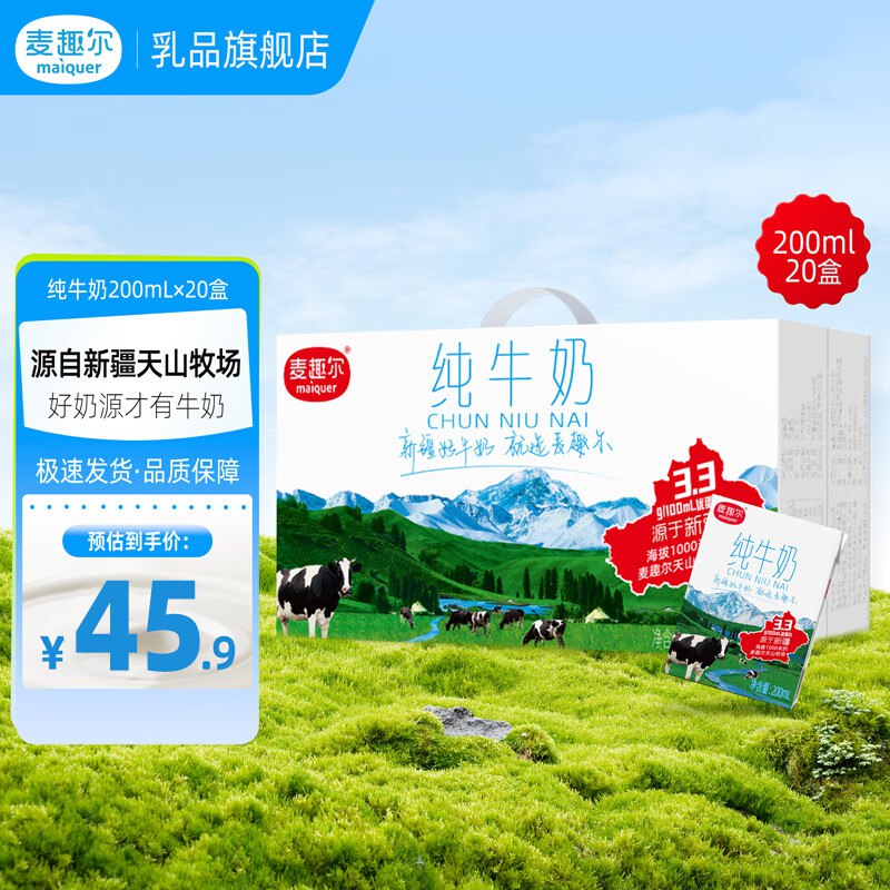 麦趣尔 牧场纯牛奶 200ml*20盒折1.7/盒！！拍下【34.9元】
