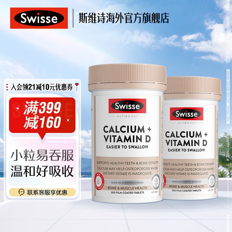 Swisse斯维诗钙片合集--158元 维生素D钙片 300片*2瓶