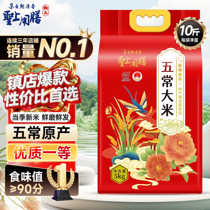 【自营】圣上用膳 五常大米 10斤2.88/斤！！买1件凑后【28.8元】--①跳转APP领上海浦东95折卷