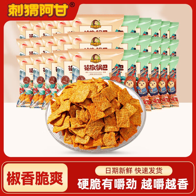 刺猬阿甘 花椒锅巴 15g*30包才0.5/包！！拍下【17.8元】