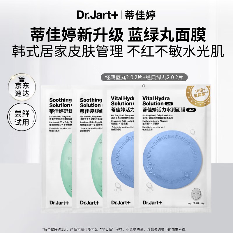 蒂佳婷（Dr.Jart）【蓝绿丸2.0升级】水光弹舒敏弹面膜4片入会30.8元