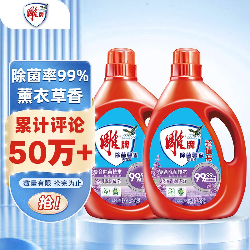 【自营】雕牌 除菌馨香洗衣液拍下【44.9元】得3.5kg*2瓶