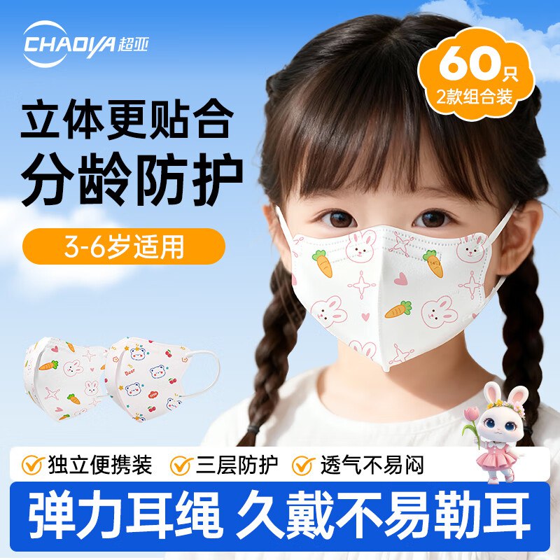 超亚 儿童3D立体口罩医用60只