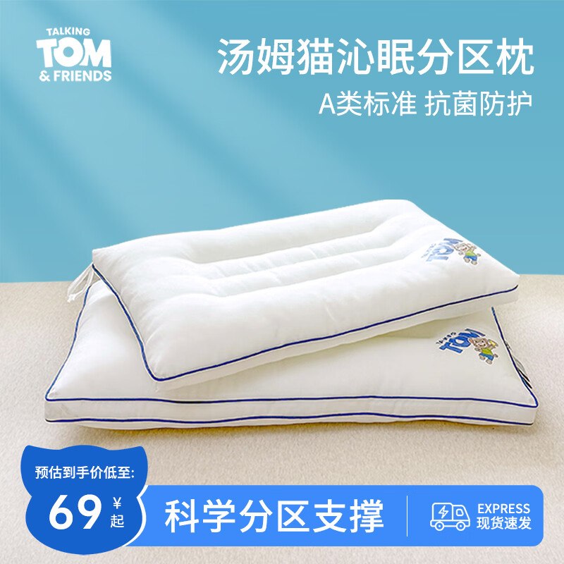 19.9元 汤姆猫 TOM全棉A类儿童枕头