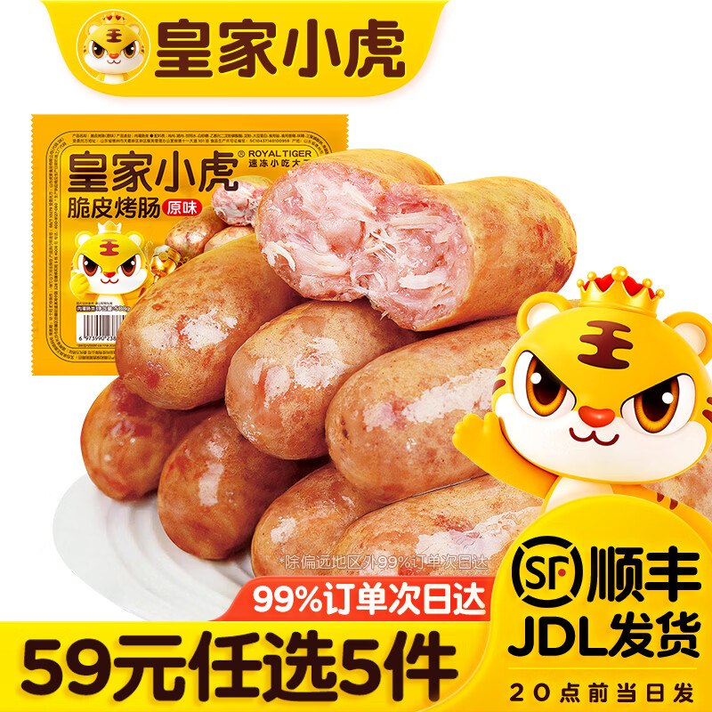 皇家小虎 脆皮烤肠/牛肉卷/蛋挞等8.8/件！！任选5件低至【43.95元】