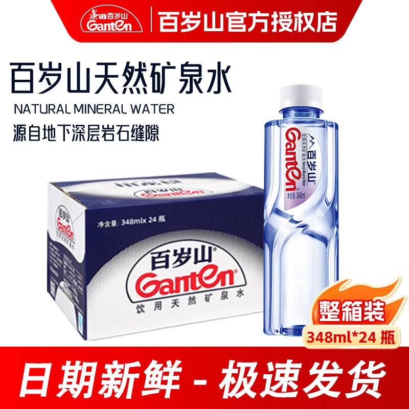 百岁山 天然矿泉水348ml*24瓶拍下28.1元；折1.1/瓶领 