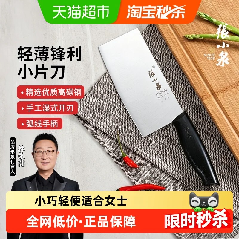 1、右上角‘淘淦币’加1件张小泉 家用开刃不锈钢切菜刀