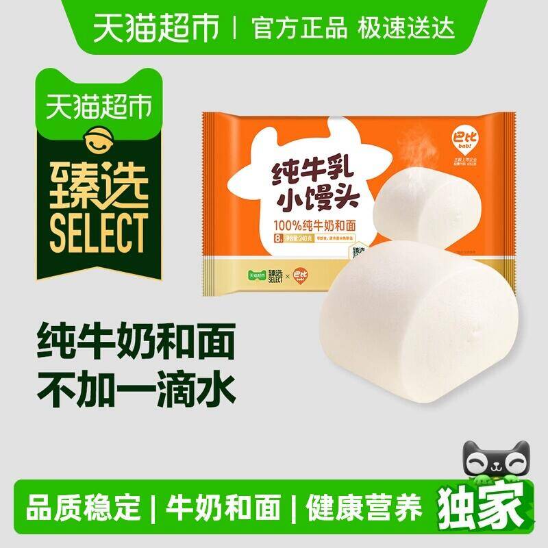 29.9元 猫超包邮巴比纯牛乳小馒头240g*2袋共16只：/