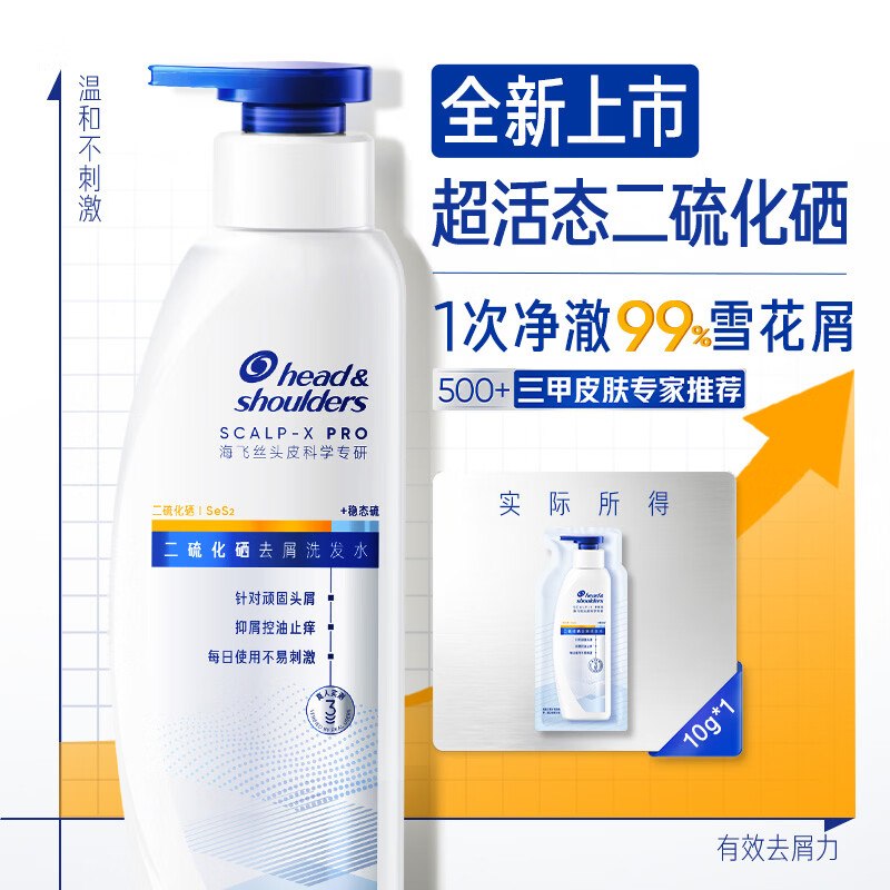 海飞丝去屑控油1%院线级二硫化硒洗发水试用装10g