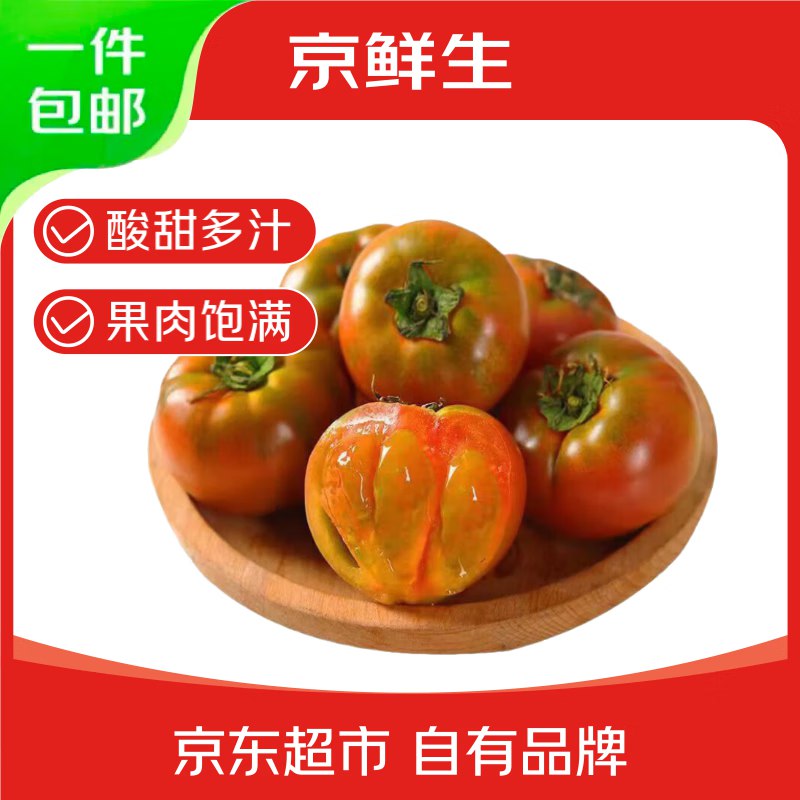 【自营】京鲜生 广西精品草莓番茄净重3斤 单果60g+