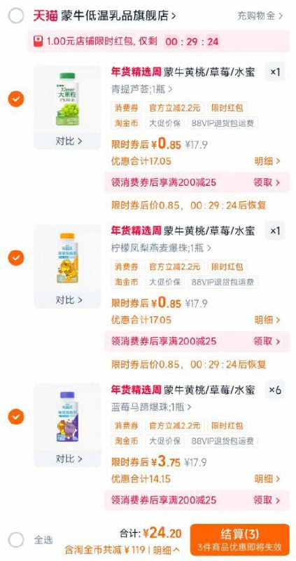 酸奶速度！多选几个选项