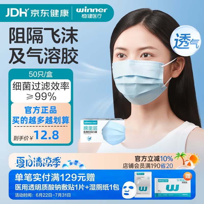 稳健 一次性医用外科口罩 50只/盒