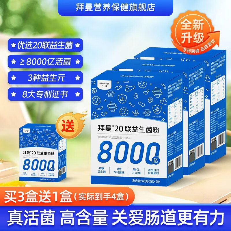 拜曼 20联益生菌粉 40g*3盒拍下【69元】赠同款40g/盒折17.2/盒！！大小孩都能喝