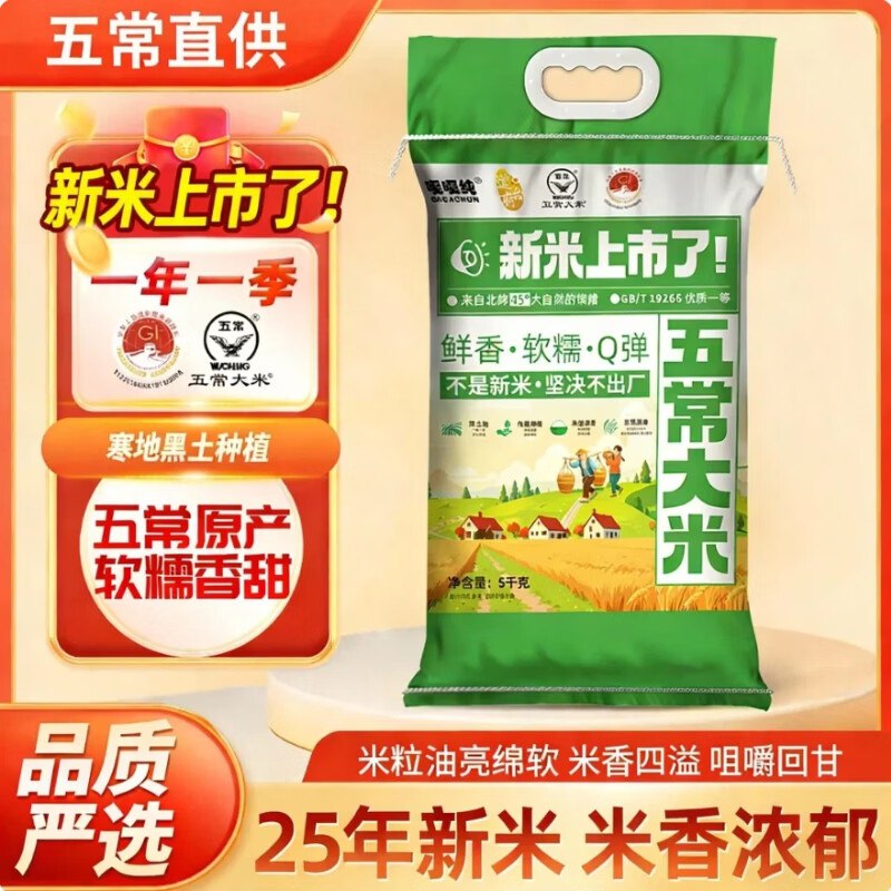 【道台府】五常大米 10斤装才2.6/斤！！拍下【26.3元】--①先领8折农特补贴卷mp://OcDDPW2hjvU4Zzq②直接买