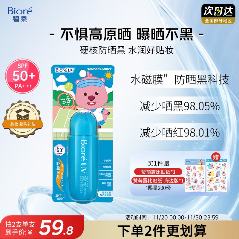 自营碧柔好价合集59.9元 轻透防晒液70ml