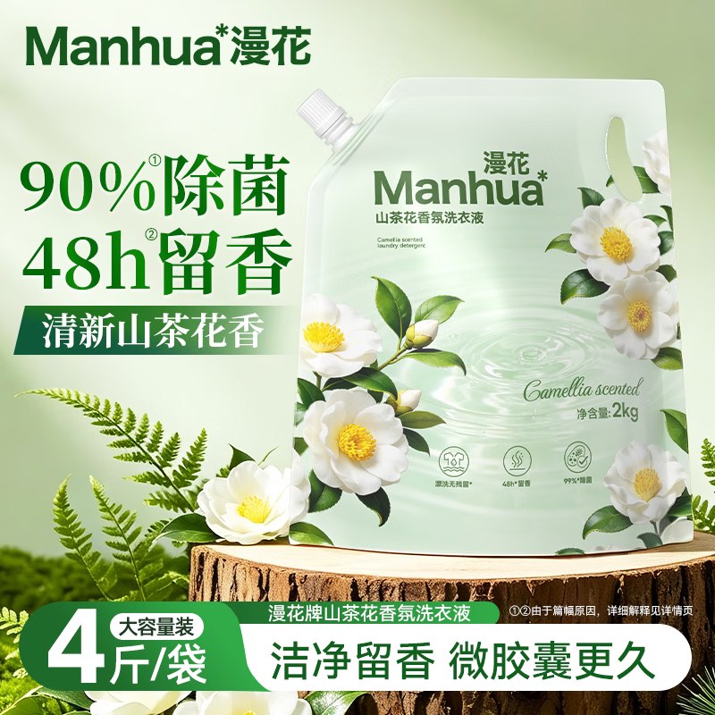 6.99元 漫花 蓝风铃香氛洗衣液 4斤领 