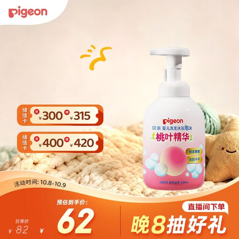 贝亲（Pigeon）洗发水沐浴露二合一 500ml ，京东首页搜索标题掉限时减7（小程序搜索更容易掉） ，买2