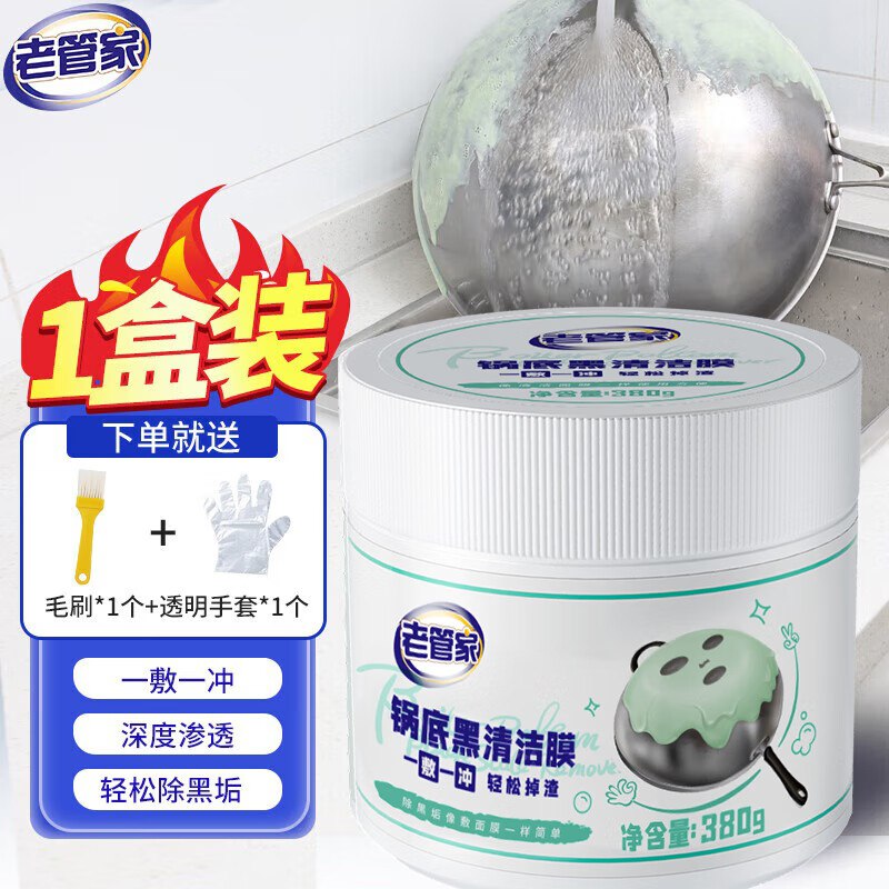 老管家锅底黑垢清洁剂膏 380g*1瓶