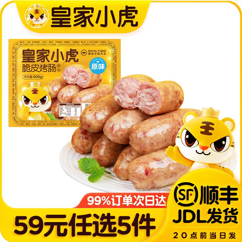 皇家小虎 任选专区烤肠/蛋挞/鸡肉卷/虾饼/拇指生煎包等