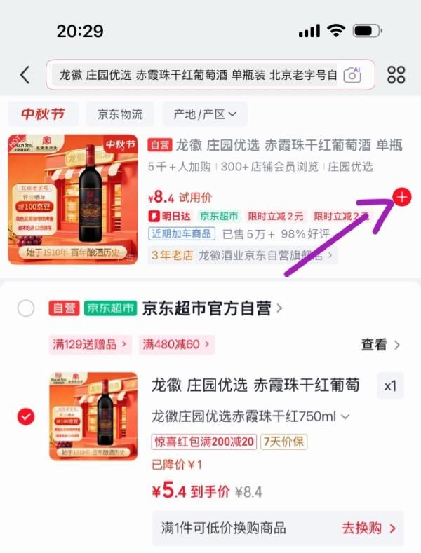 搜标题或关键字，得2限时卷，结算提交领券龙徽 庄园优选 赤霞珠干红葡萄酒 单瓶装