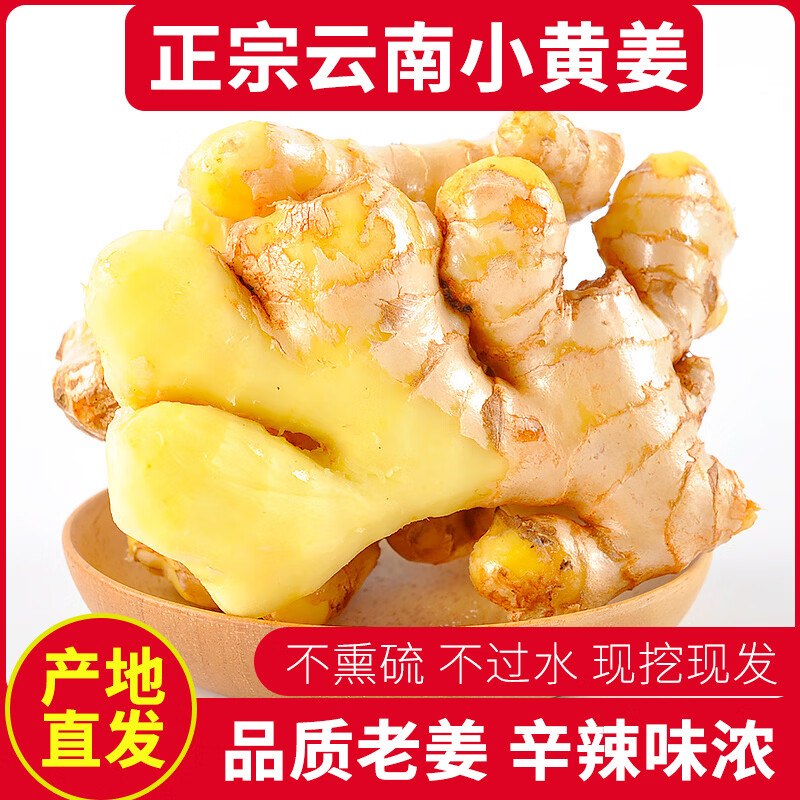 言片光 云南小黄姜 带箱3斤装拍下8.8元；叠首购【7.8元 】