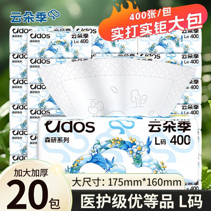 26.9元 云朵季 大包抽纸 5层400张*20包领 