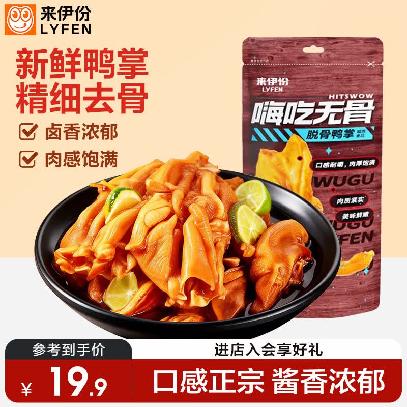 试用用3-2全品卷，三人成团#小程序://京东购物丨点外卖领国补/zusgcss5wGK8qbl加购后，京东购物小程序#小程序://京东购物丨点外卖领国补/ohnZXRpf4e1nxdl下单 价格分别为3.8/4.9来伊份嗨吃无骨脱骨鸭掌118g