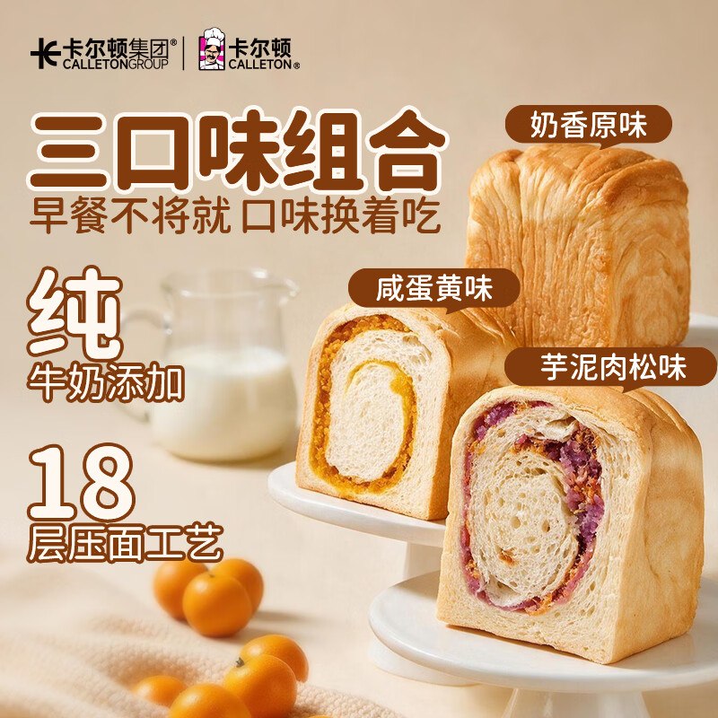 2.1/个！卡尔顿 奶牛盒子面包拍下12.9元得【480g/6个】领 