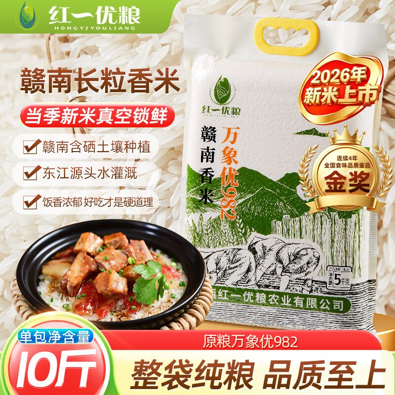 29.9元 红一优粮 赣南丝苗米10斤领 