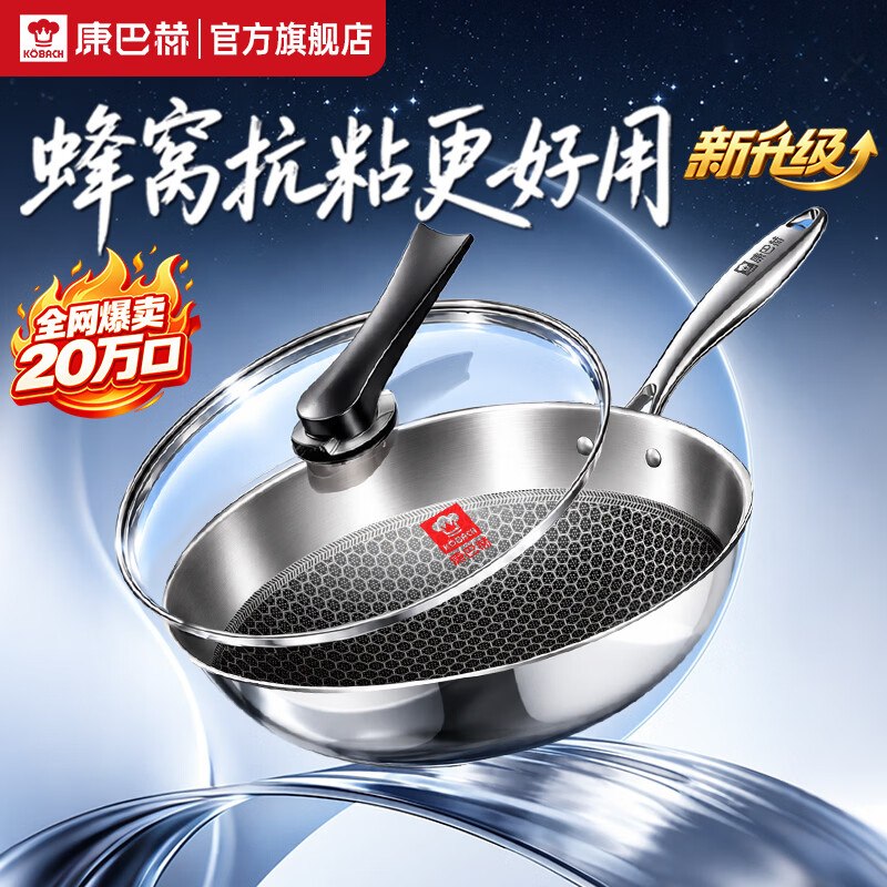 20点生效！！康巴赫 304不锈钢蜂窝炒锅 32cm拍下【109.5元】燃气电磁炉通用~