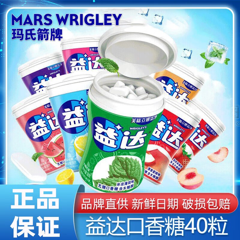 益达 无糖口香糖混合口味40粒*6瓶