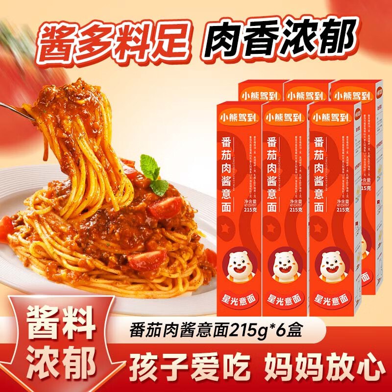 4.9/盒！小熊驾到 肉酱意面任选1款29.9元得215g*6盒！