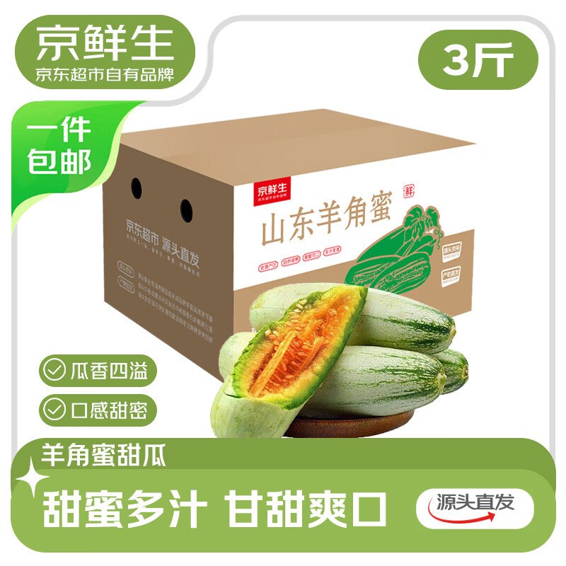 京鲜生山东头茬羊角蜜甜瓜拍下15.4亓 净重3斤