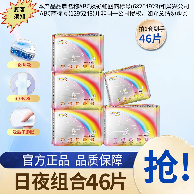 14.9元 ABC 日夜组合46片领 