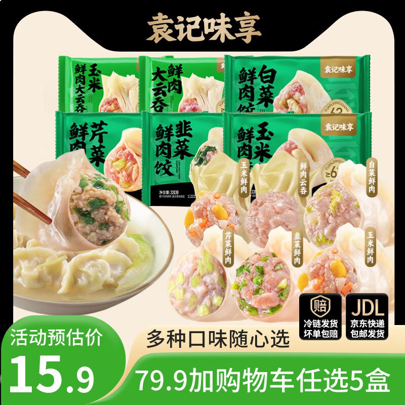 袁记味享 肉饺330g/云吞250g