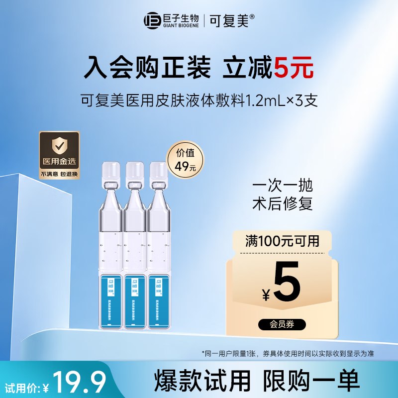 试用1元可复美次抛3支