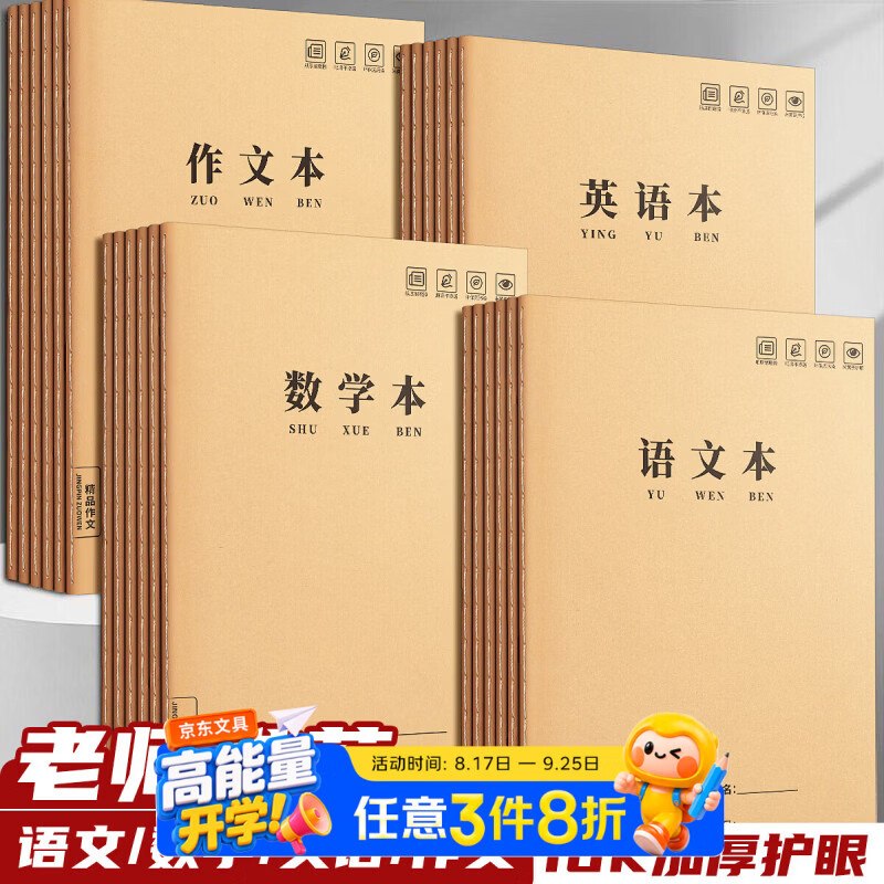 LCWJ 牛皮纸加厚练习本 10本才1.58/本！！拍下【15.8元】