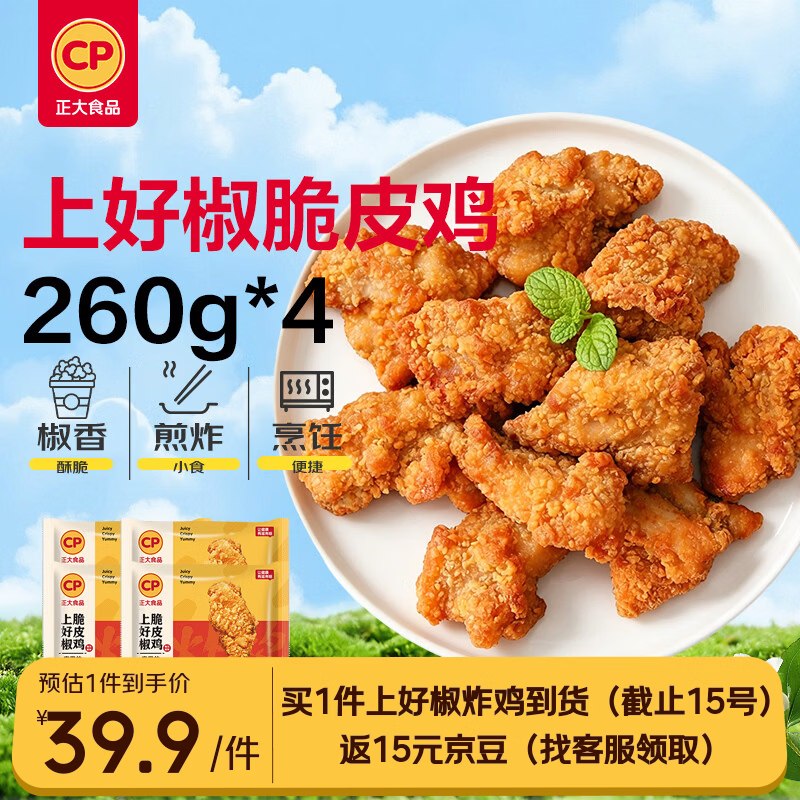 搜标题或关键字，有6限时卷正大脆皮炸鸡椒麻味260g*4