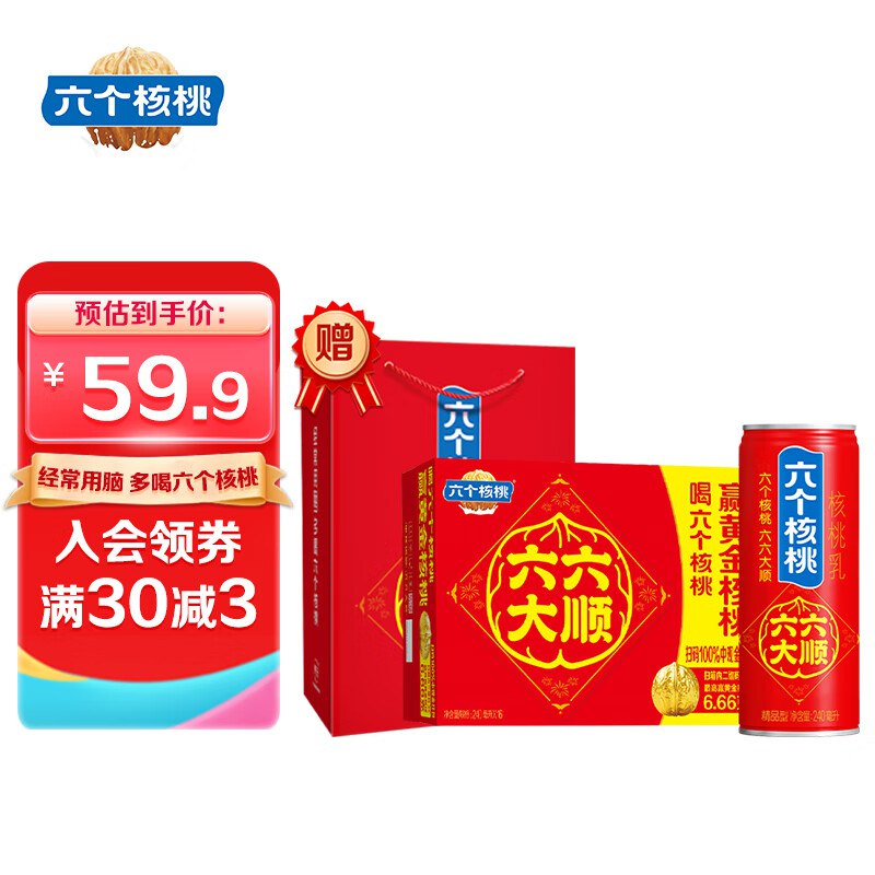 六个核桃 六六大顺240ml*16罐【赠礼袋】