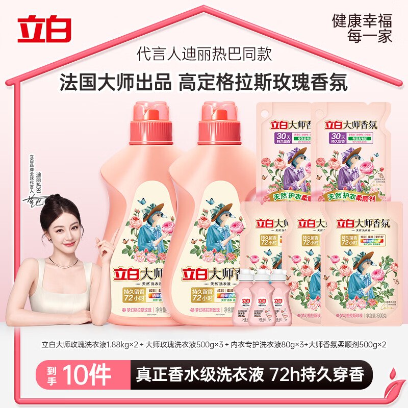 20点生效！！4.2/斤！！立白大师香氛shen忦拍下【54.9元 】到手13斤组合