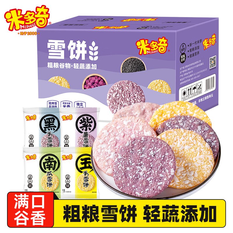 米多奇 混合口味粗粮雪饼拍下19.9元得【50包/560g】