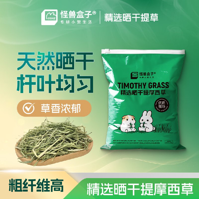 家里有兔子的可以买1⃣️京东app-特价领5.9-52⃣️买这个，按需