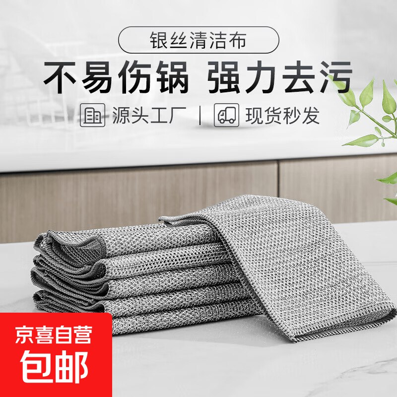 0.1💰银丝洗碗布领