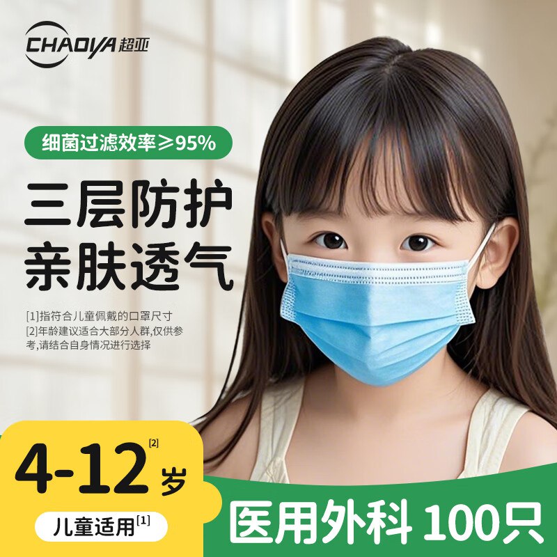 17.9元 超亚 儿童医用口罩 100只