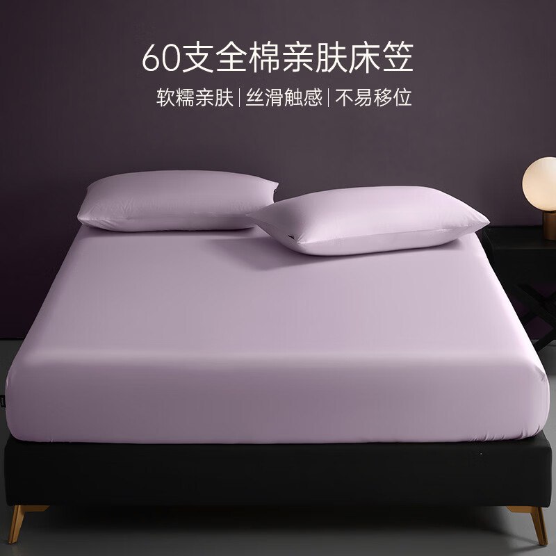 多喜爱 轻奢60支纯棉床笠单件