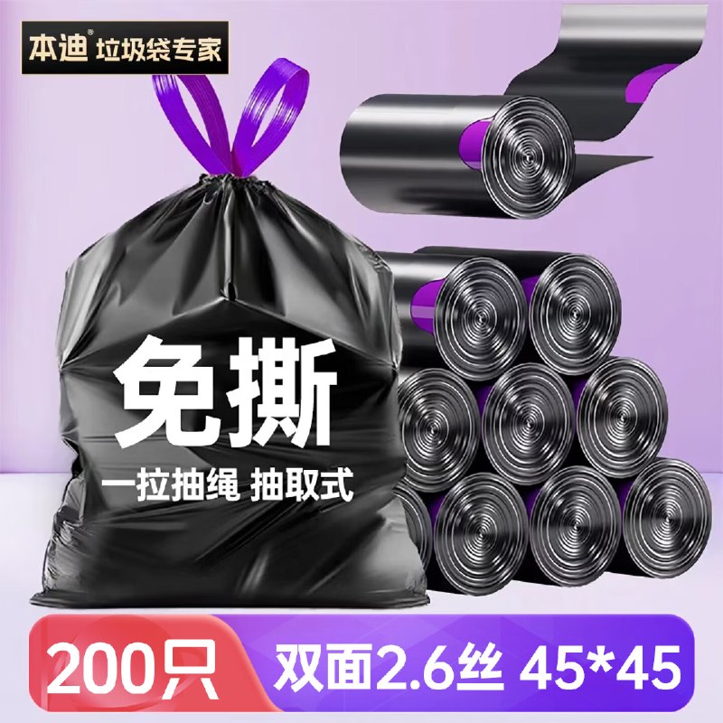 10.9元 本迪 抽绳收口垃圾袋 200只