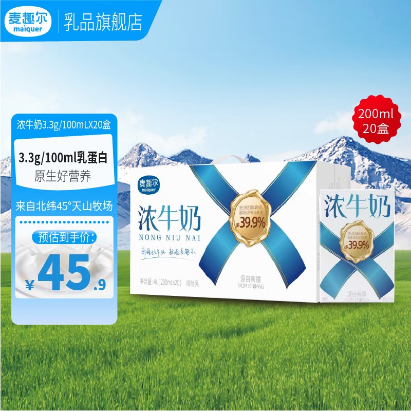 麦趣尔 3.3g蛋白浓牛奶200ml*20盒